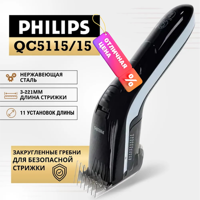 Машинка для стрижки волос Philips QC5115/15 - 