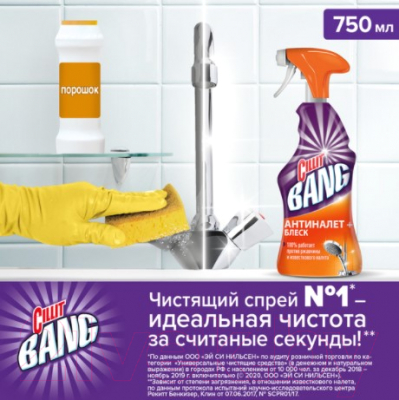 Чистящее средство для ванной комнаты Cillit Bang Антиналет+блеск (750мл)
