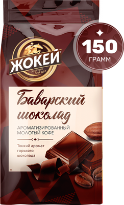 

Кофе молотый, Баварский шоколад / Nd-00001681