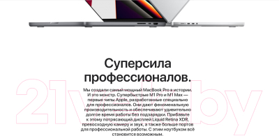 Ноутбук Apple MacBook Pro 16" M1 Max 2021 512GB / Z14V0008E (серый космос)