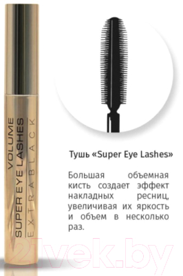 Тушь для ресниц Jeanmishel Super Eye Lashes эффект накладных ресниц (10мл)