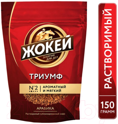 Кофе растворимый Жокей Триумф / Nd-00001878 (150г)