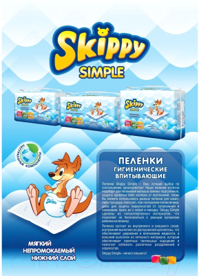 Набор пеленок одноразовых детских Skippy Simple 60x60 (60шт)