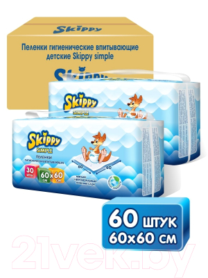 Набор пеленок одноразовых детских Skippy Simple 60x60 (60шт)