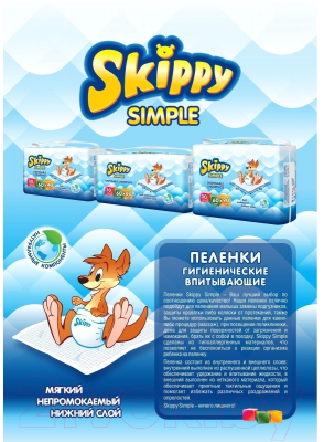 Набор пеленок одноразовых детских Skippy Simple 60x60 (120шт)