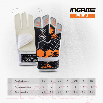 Перчатки вратарские Ingame Freestyle IF-702 (р.7, черный/оранжевый)