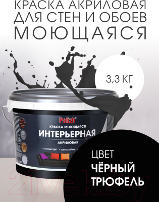 Краска Palizh Интерьерная моющаяся (3.3кг, черный трюфель)