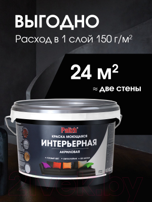 Краска Palizh Интерьерная моющаяся (3.3кг, черный трюфель)