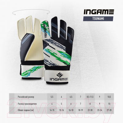 Перчатки вратарские Ingame Tsunami IT-602 (р.9, черный/белый/зеленый)