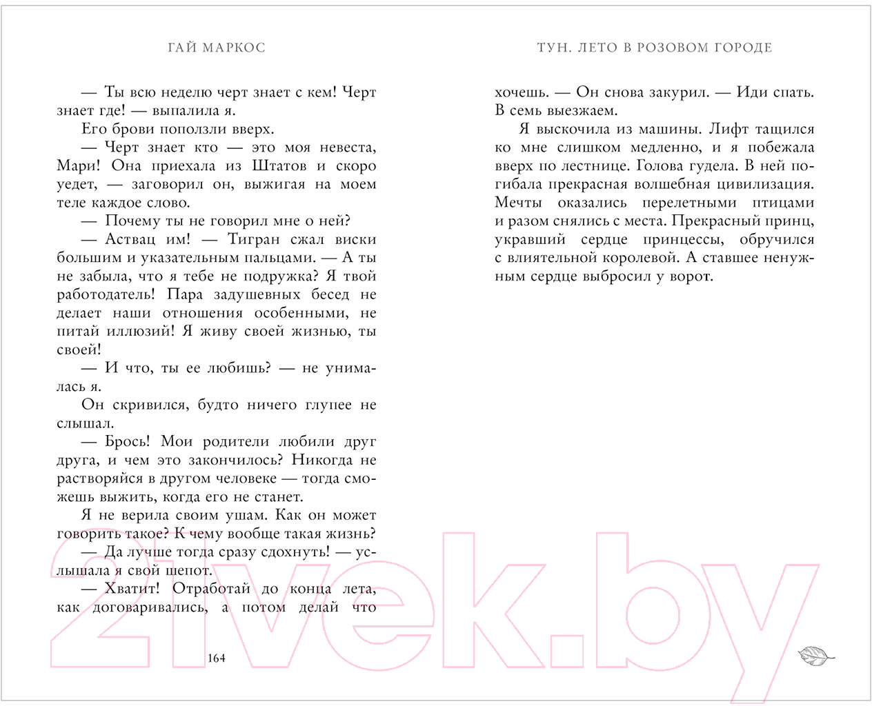 Художественная книга CLEVER Young Adult. #trendbooks. Тун. Лето в розовом городе (Маркос Г.) — фото 2