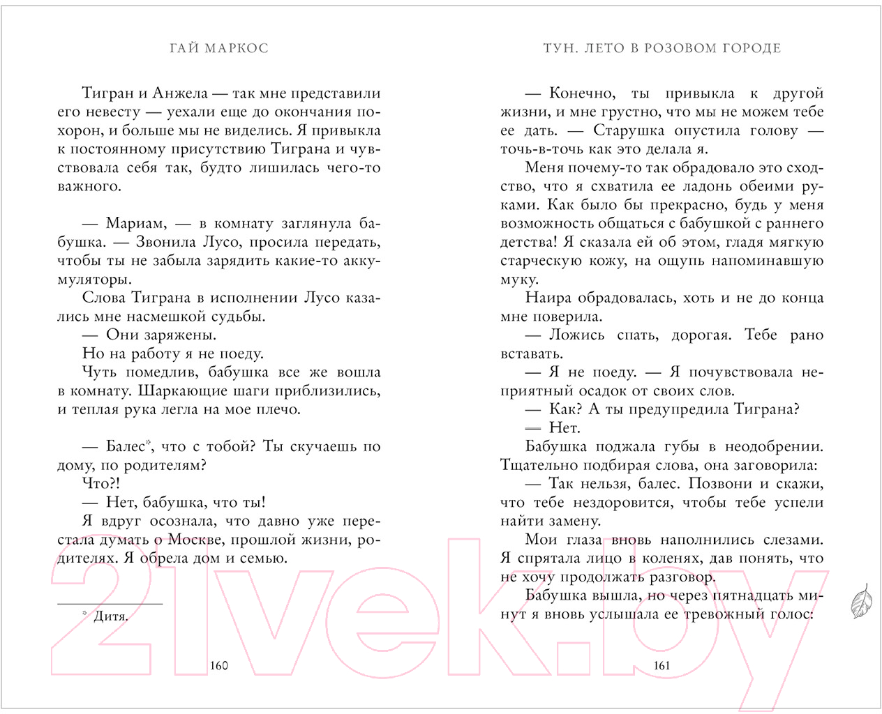 Художественная книга CLEVER Young Adult. #trendbooks. Тун. Лето в розовом городе (Маркос Г.) — фото 4