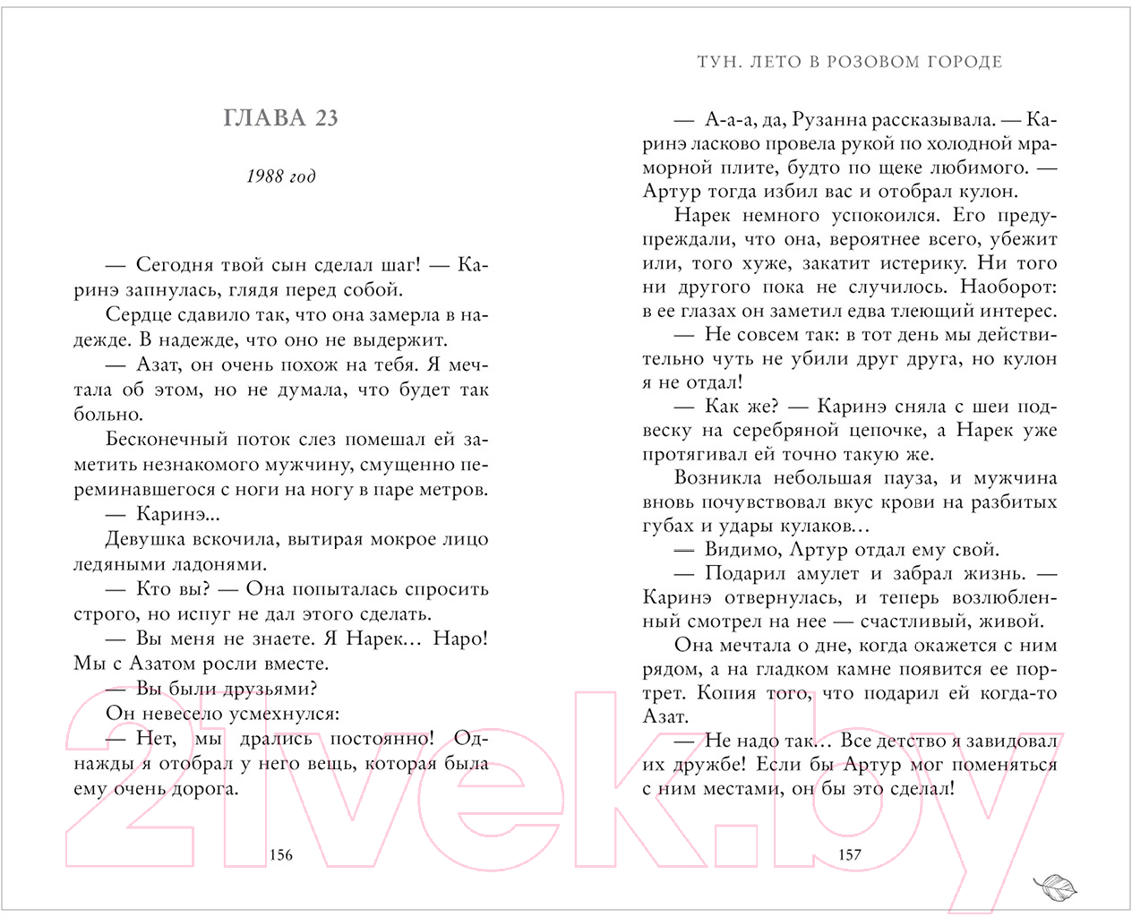 Художественная книга CLEVER Young Adult. #trendbooks. Тун. Лето в розовом городе (Маркос Г.) — фото 6