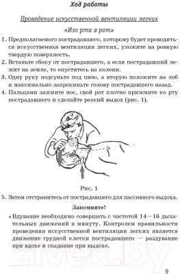 Рабочая тетрадь Аверсэв Медицинская подготовка 10 класс (Борщевская Е.)