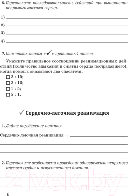 Рабочая тетрадь Аверсэв Медицинская подготовка 10 класс (Борщевская Е.)