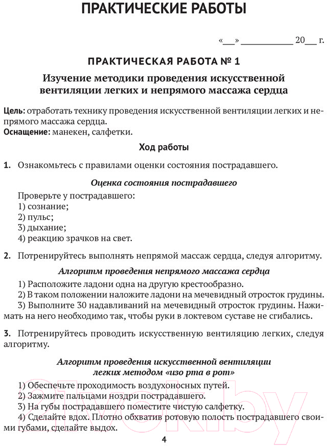 Рабочая тетрадь Аверсэв Медицинская подготовка 10 класс (Новик И.) — фото 2