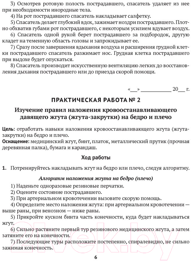 Рабочая тетрадь Аверсэв Медицинская подготовка 10 класс (Новик И.) — фото 4
