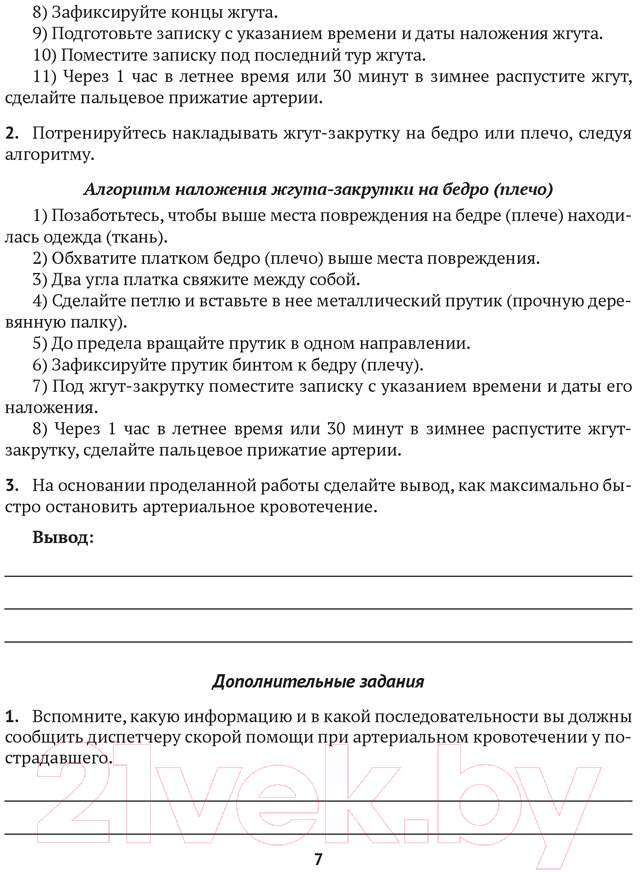 Рабочая тетрадь Аверсэв Медицинская подготовка 10 класс (Новик И.) — фото 5
