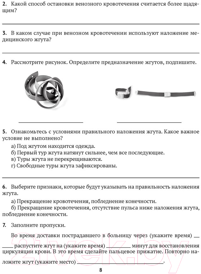 Рабочая тетрадь Аверсэв Медицинская подготовка 10 класс (Новик И.) — фото 6