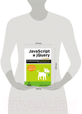 Книга Эксмо JavaScript и jQuery. Исчерпывающее руководство. 3-е издание