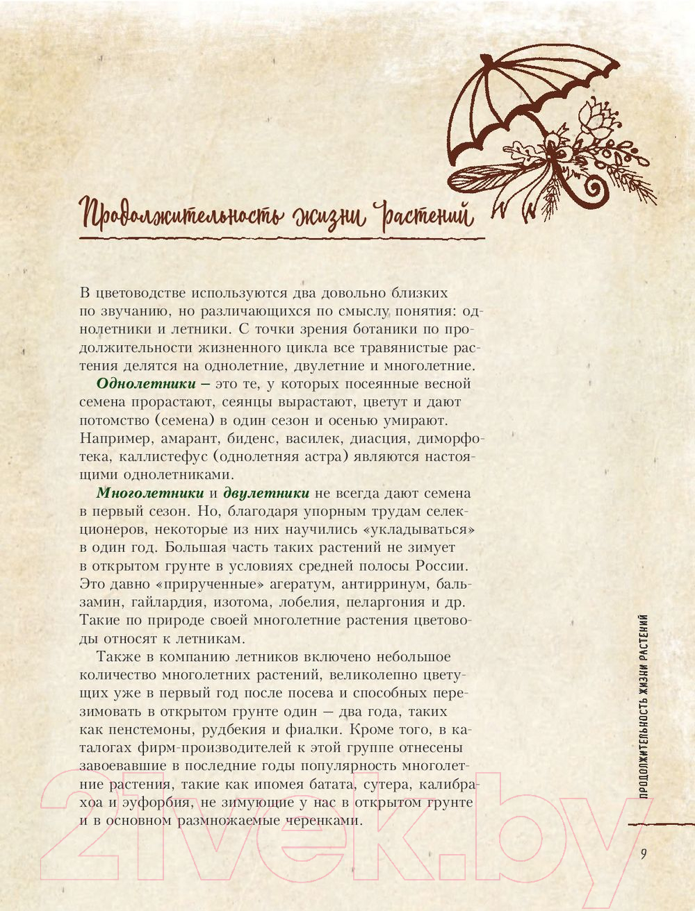 Нехудожественная книга Эксмо Цветы для любого цветника за один сезон (Петренко Н.) — фото 5