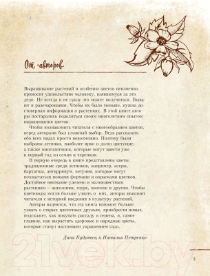 Книга Эксмо Цветы для любого цветника за один сезон (Петренко Н.)