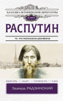 

Книга АСТ, Распутин