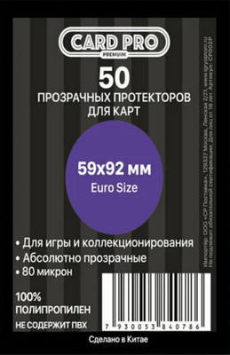 Набор протекторов для игровых карточек Card-Pro Премиум / СР002Р (50шт) -