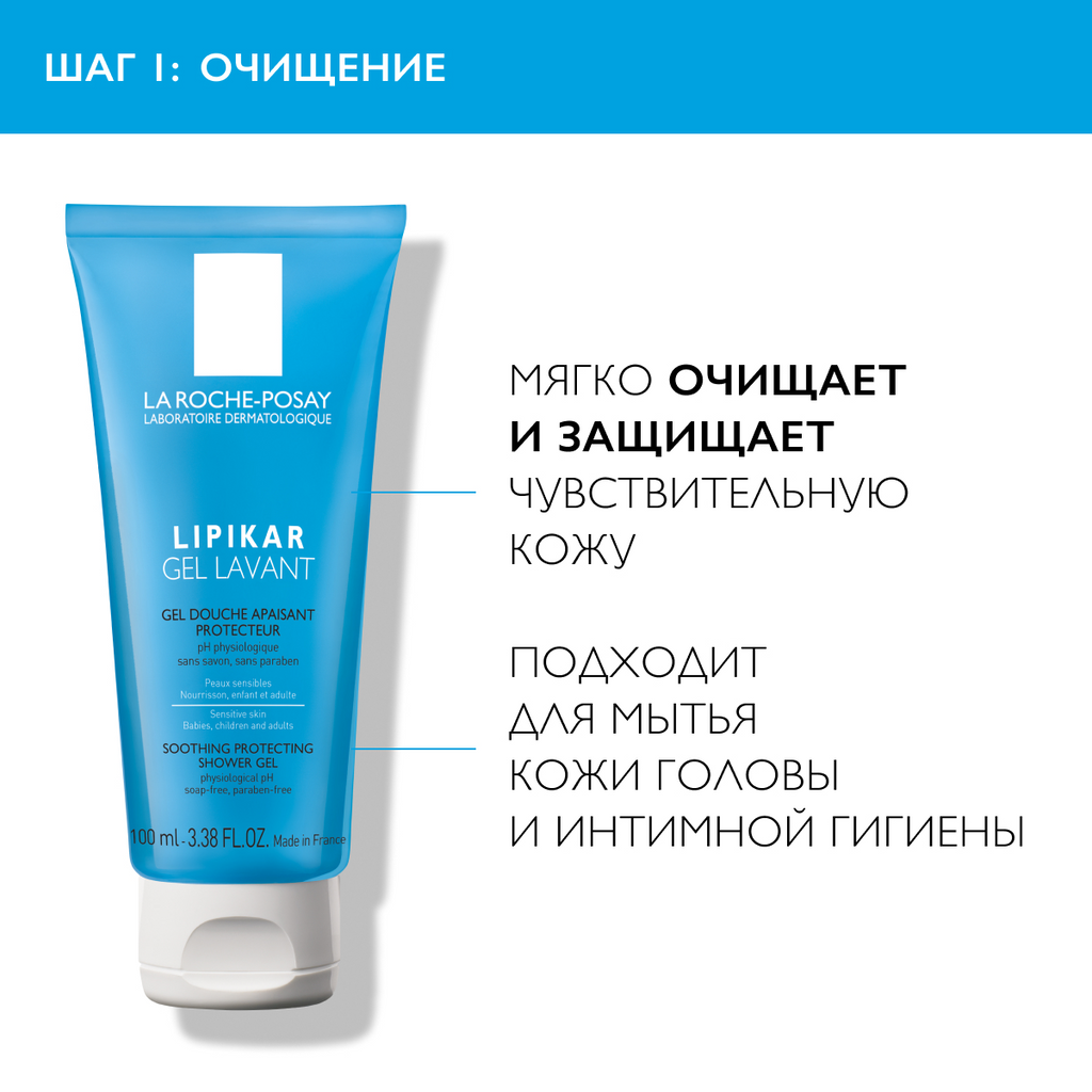 Набор косметики для тела La Roche-Posay Lipikar Молочко без отдушки 400+Гель очищающий 100мл