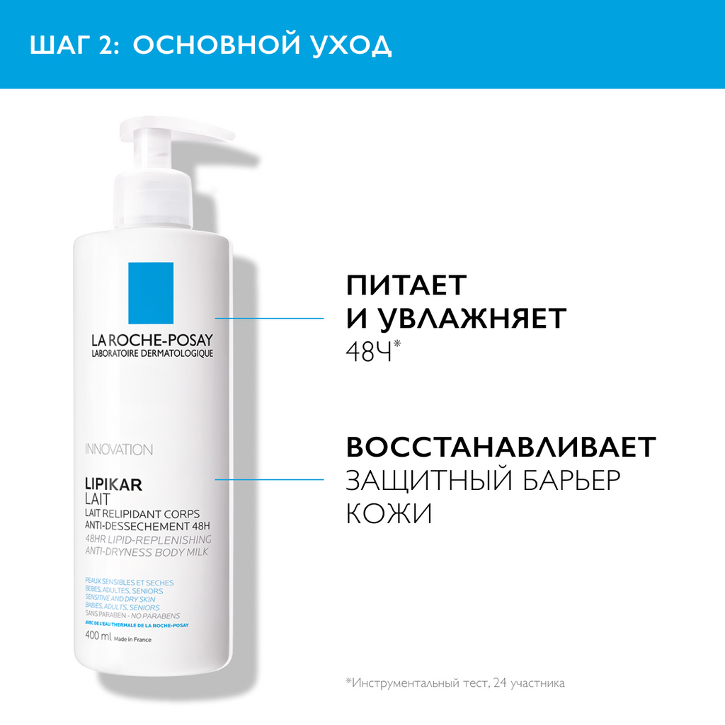 Набор косметики для тела La Roche-Posay Lipikar Молочко без отдушки 400+Гель очищающий 100мл