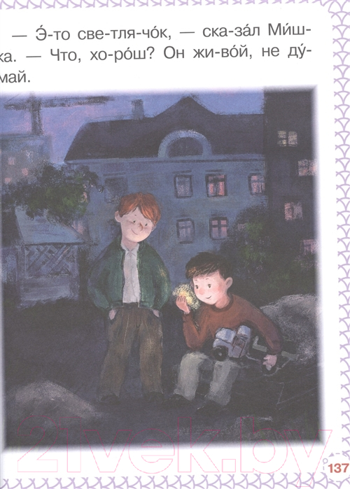 Развивающая книга АСТ Большая книга для чтения по слогам (Сутеев В.Г. и др.) — фото 5