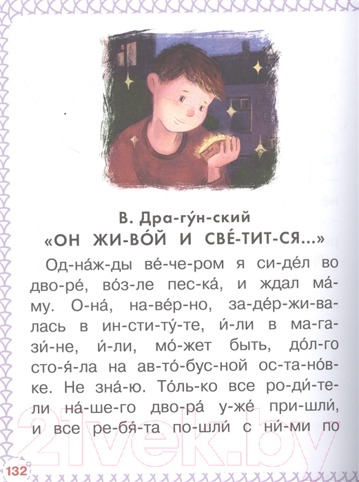 Развивающая книга АСТ Большая книга для чтения по слогам (Сутеев В.Г. и др.) — фото 6