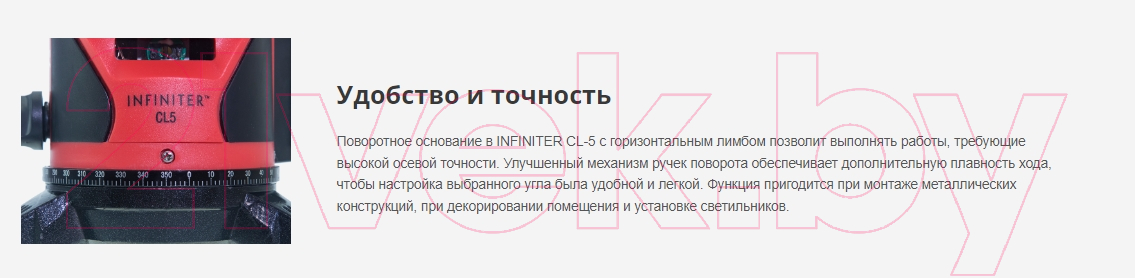 Лазерный нивелир Infiniter CL5 / 1-2-212