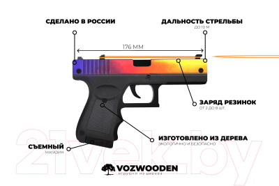 Пистолет игрушечный VozWooden Active Glock-18 Градиент / 2002-0206