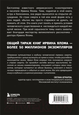 Книга Эксмо Вглядываясь в солнце. Жизнь без страха смерти (Ялом И.Д.)