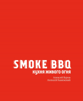 Книга Эксмо Smoke BBQ. Кухня живого огня (Каневский А.Д.) - 