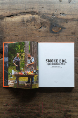 Книга Эксмо Smoke BBQ. Кухня живого огня (Каневский А.Д.)