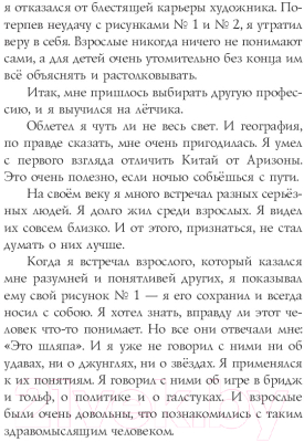 Книга Эксмо Маленький принц. Книги Маленького принца (Сент-Экзюпери А.)