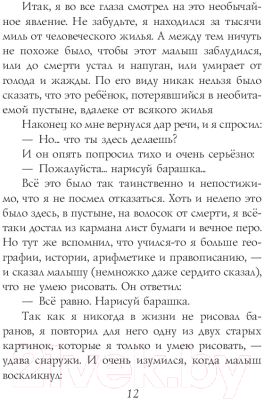 Книга Эксмо Маленький принц. Книги Маленького принца (Сент-Экзюпери А.)