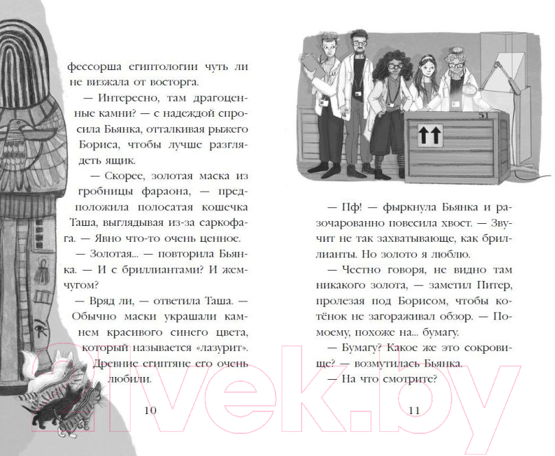 Художественная книга Эксмо Проклятие кошачьего папируса. Выпуск 2 (Вебб Х.) — фото 4