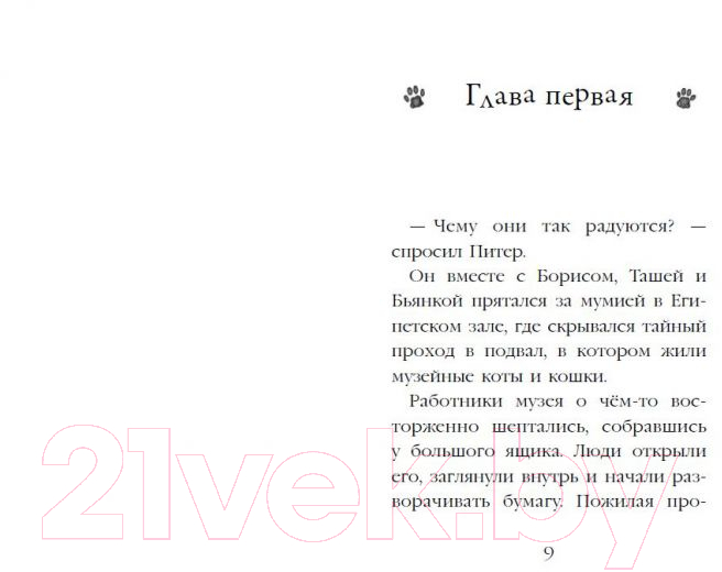 Художественная книга Эксмо Проклятие кошачьего папируса. Выпуск 2 (Вебб Х.) — фото 3