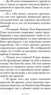 Книга Эксмо Принцесса пепла и золы (Саммер Х.)