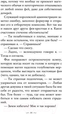 Книга Эксмо Принцесса пепла и золы (Саммер Х.)