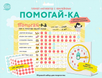 

Развивающий плакат Десятое королевство, Плакат-мотиватор Помогай-ка! / 83017