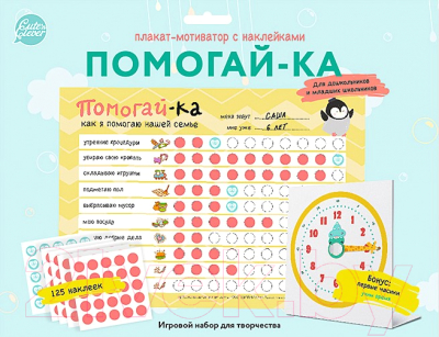 

Развивающий плакат Десятое королевство, Плакат-мотиватор Помогай-ка! / 83017