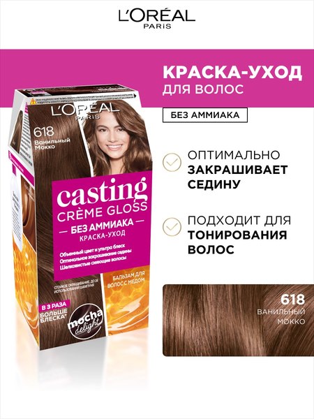 Крем-краска для волос L'Oreal Paris Casting Creme Gloss 618 (ванильный мокко)