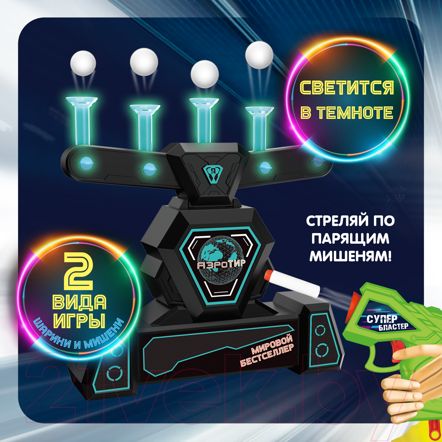 Игровой набор Bondibon Аэро-тир / ВВ5290