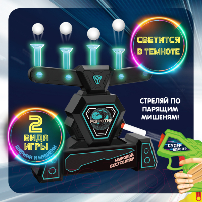 Набор игрушечного оружия Bondibon Аэро-тир / ВВ5290