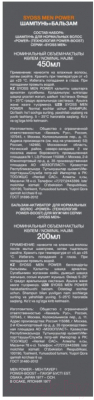 Набор косметики для волос Сьёсс Men Power-Boost для нормальных волос