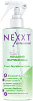 Сыворотка для волос Nexxt Professional Жидкие Витамины (200мл) - 