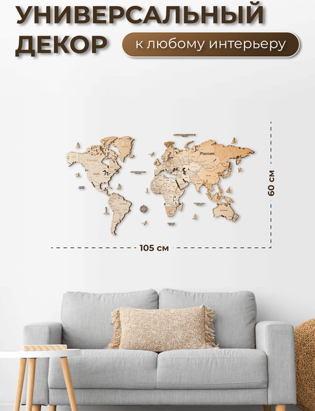 Декор настенный Woodary Карта мира L / 3145